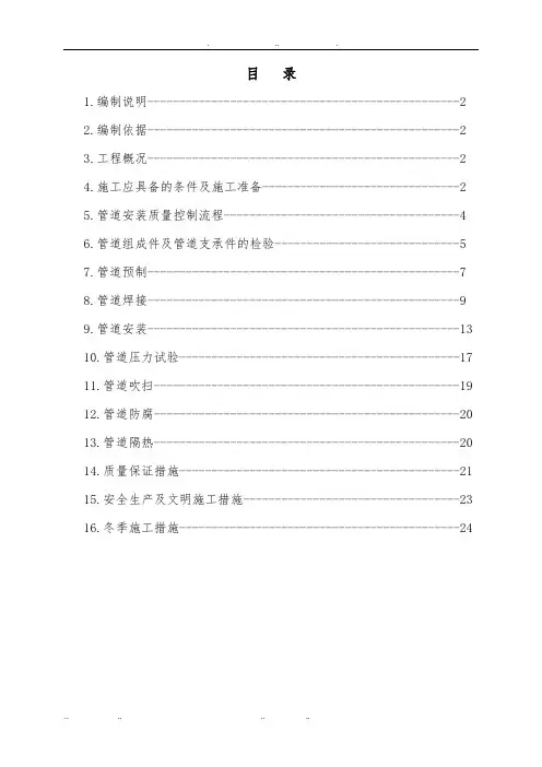 全厂外管廊管道工程施工组织设计方案