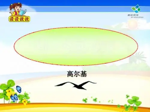 《海燕》PPT课件13 (共23张PPT)
