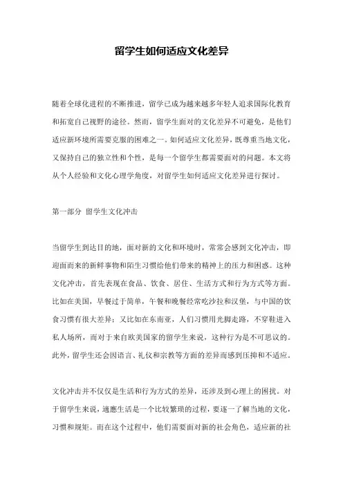 留学生如何适应文化差异