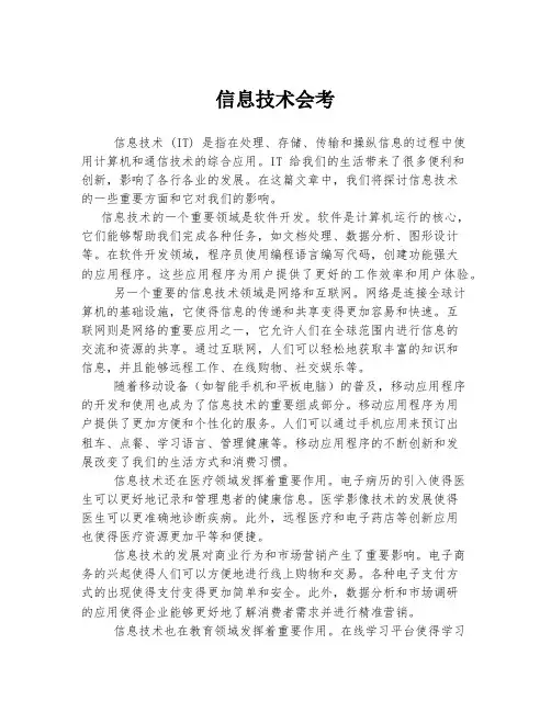 信息技术会考