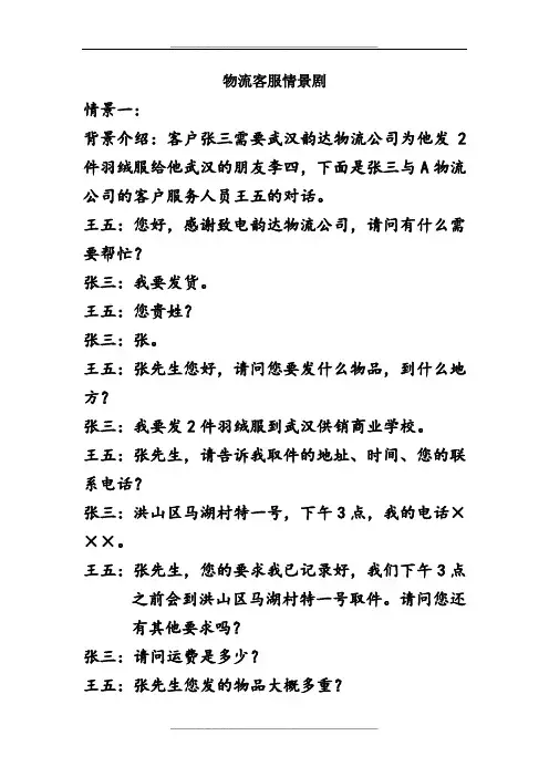 物流客服情景剧