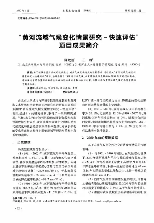 “黄河流域气候变化情景研究-快速评估”项目成果简介