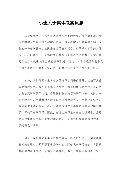 小班关于集体教案反思