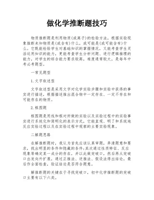 做化学推断题技巧