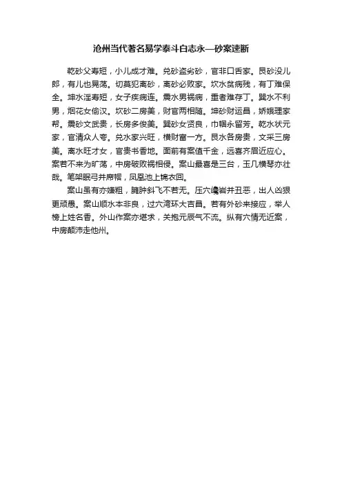 沧州当代著名易学泰斗白志永—砂案速断