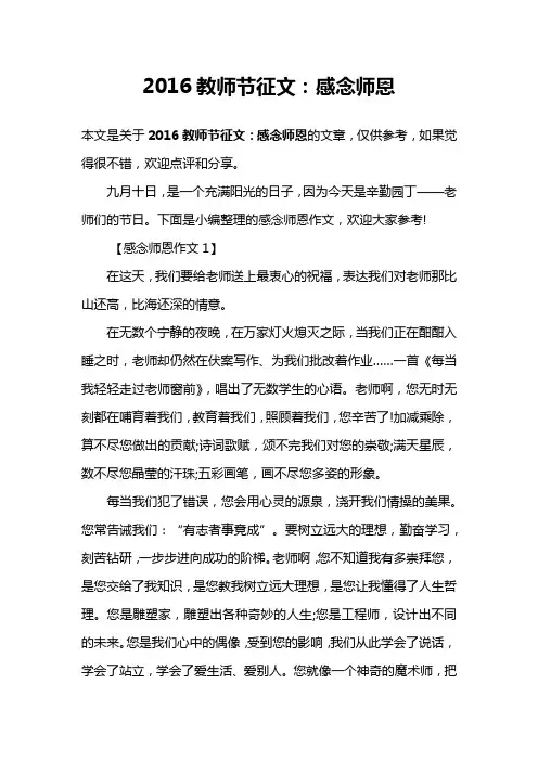 2016教师节征文：感念师恩