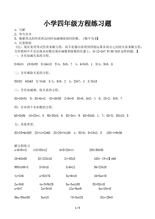 小学四年级方程练习题