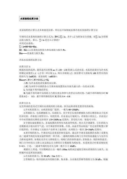 水泵扬程,管路阻力估算