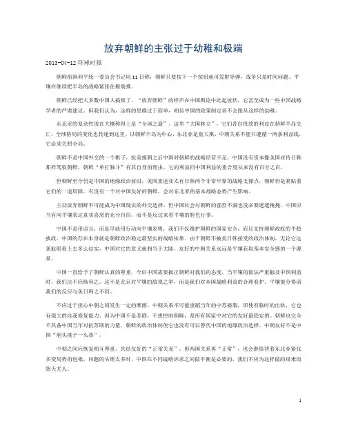 放弃朝鲜的主张过于幼稚和极端