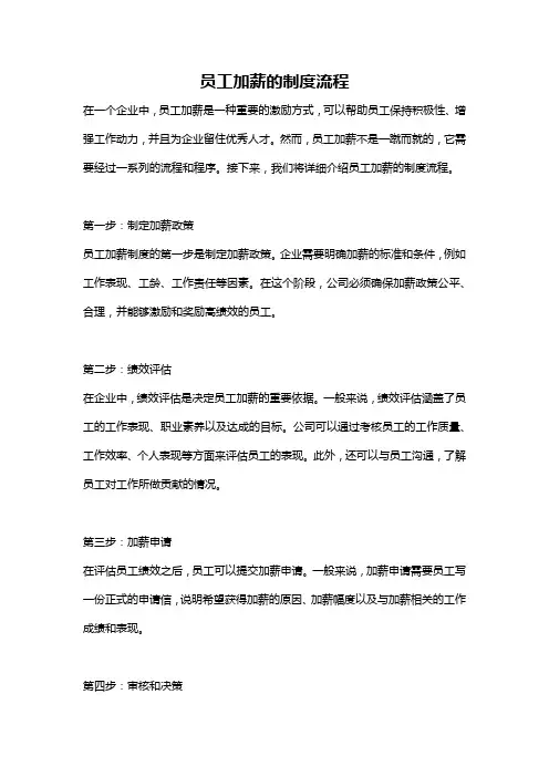 员工加薪的制度流程
