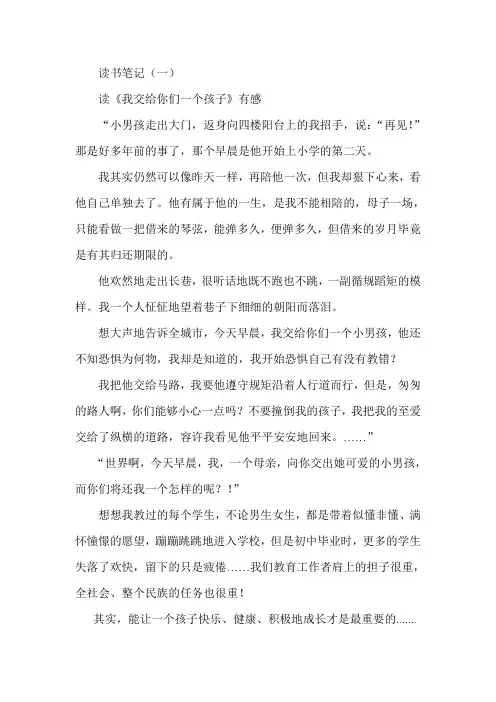 读《我交给你们一个孩子》有感