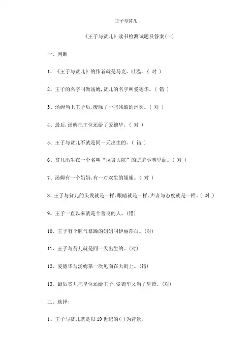 王子与贫儿