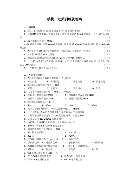 LTE移动通信技术习题三
