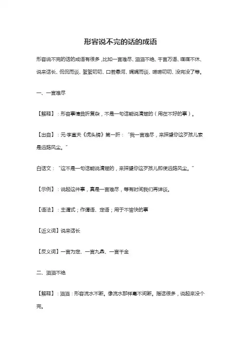 说不完的话成语