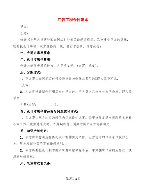 广告工程合同范本(3篇)
