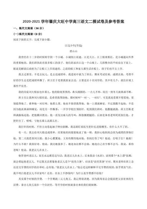 2020-2021学年肇庆大旺中学高三语文二模试卷及参考答案