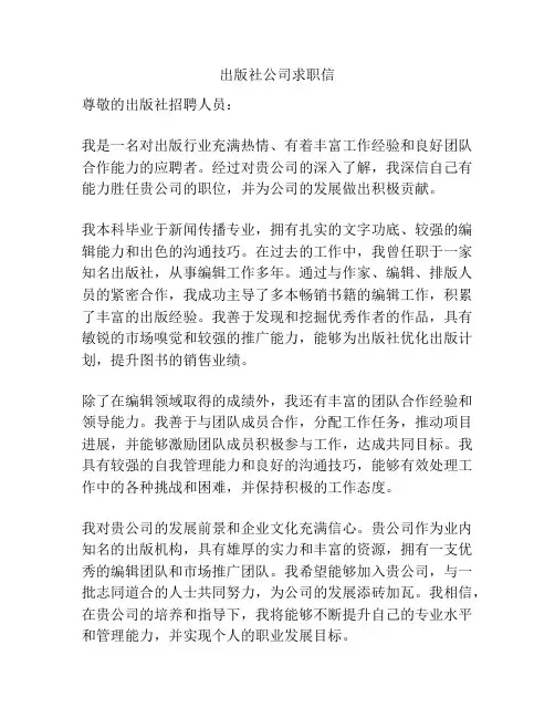 出版社公司求职信
