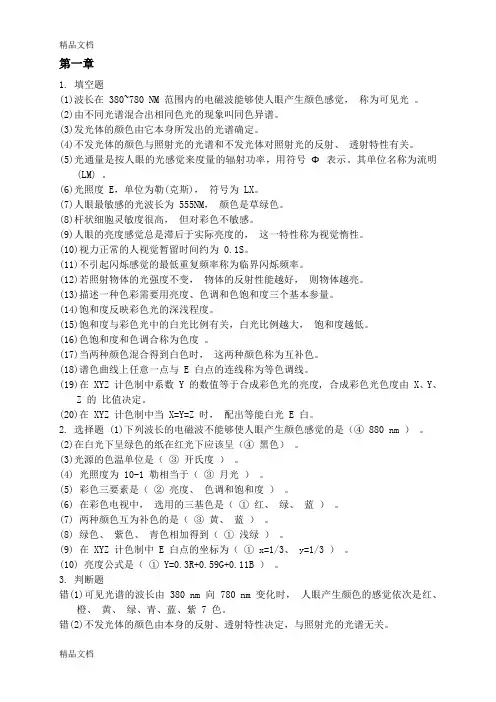 最新数字视频处理复习题库