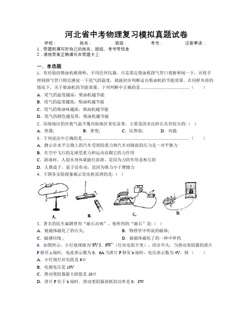 河北省中考物理复习模拟真题试卷附解析