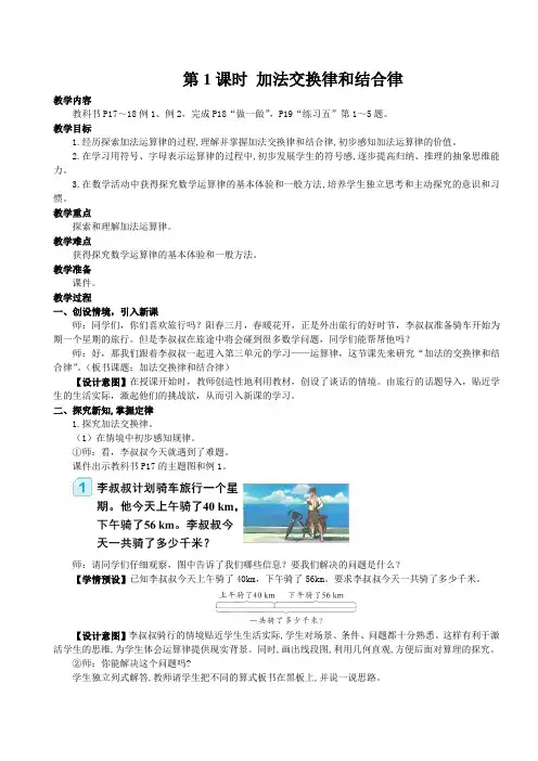 人教版四年下数学第3单元第1课《加法交换律和结合律》教案