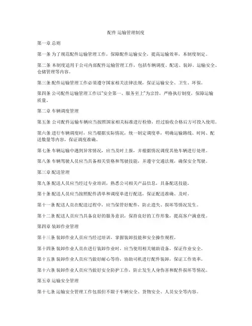 配件 运输管理制度