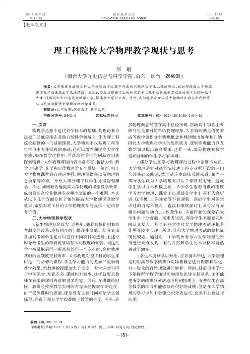 理工科院校大学物理教学现状与思考