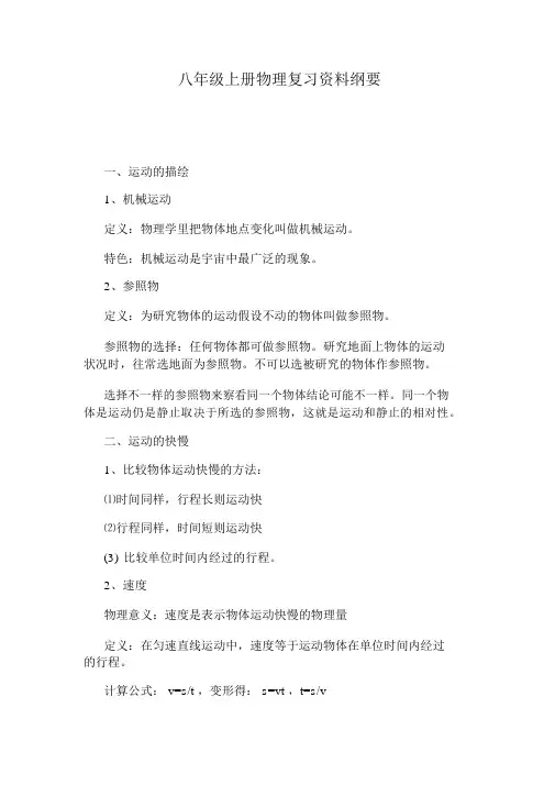 八年级上册物理复习资料提纲