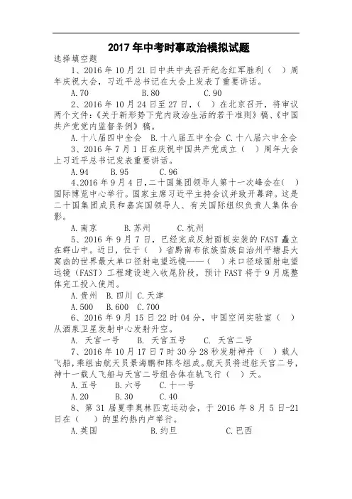 2017年中考时事政治模拟试题