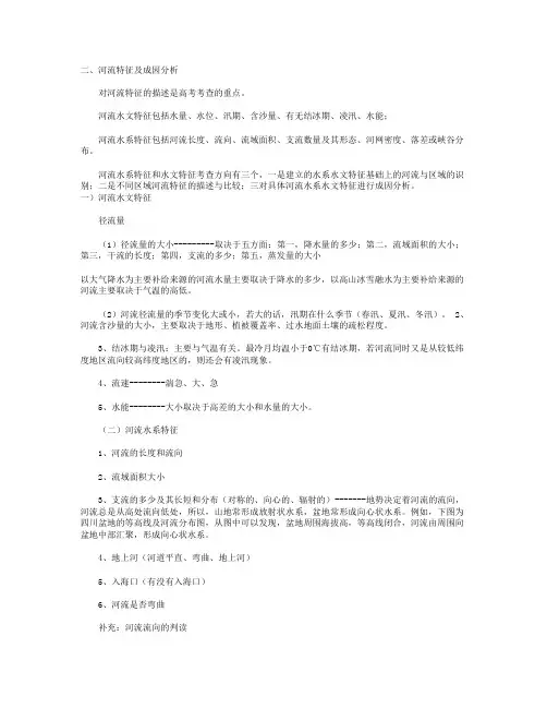 013年高考地理必考点：河流专题(每年必考)