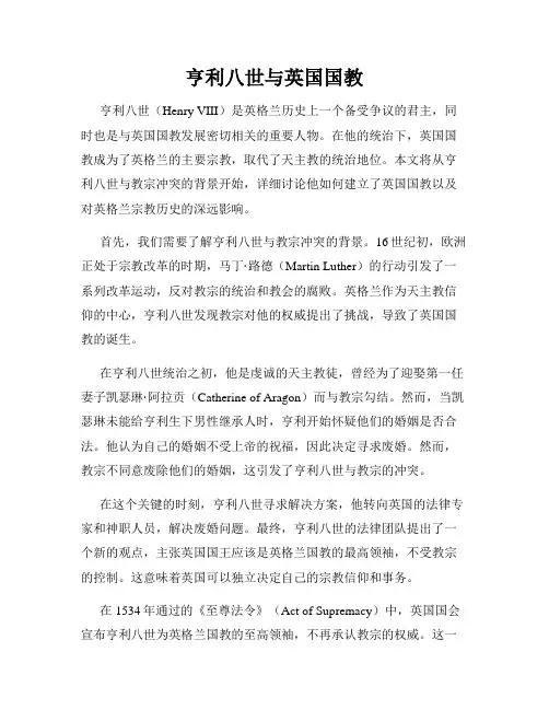 亨利八世与英国国教