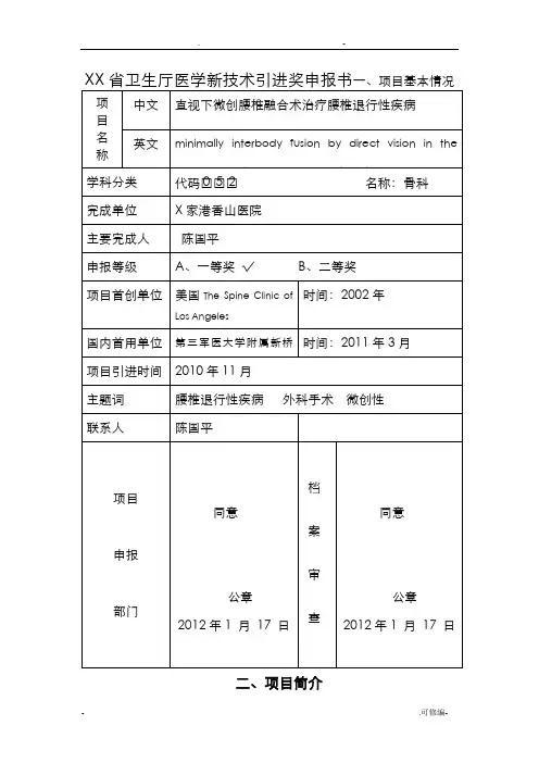 江苏省卫生厅医学新技术引进奖申报书