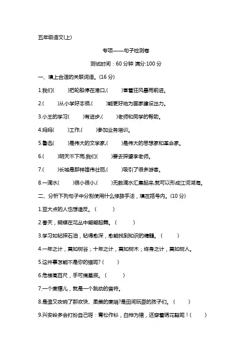 部编版语文五年级上册专项练习——句子(可打印)