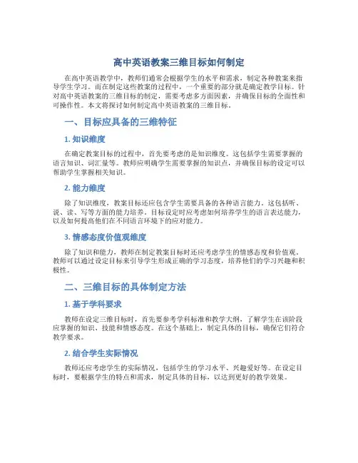 高中英语教案三维目标怎么写的