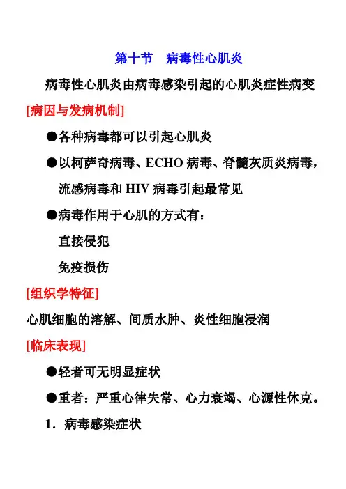 心肌炎