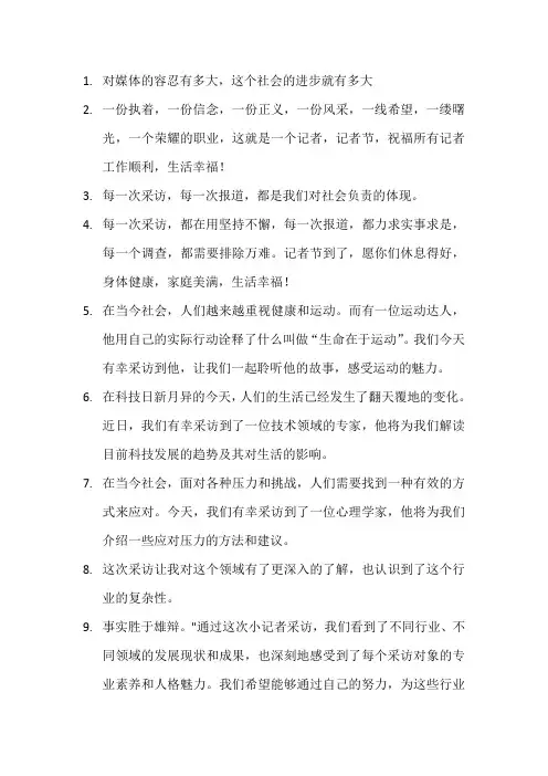 记者采访语录