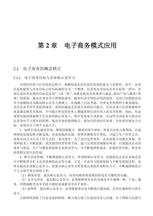 电子商务模式应用