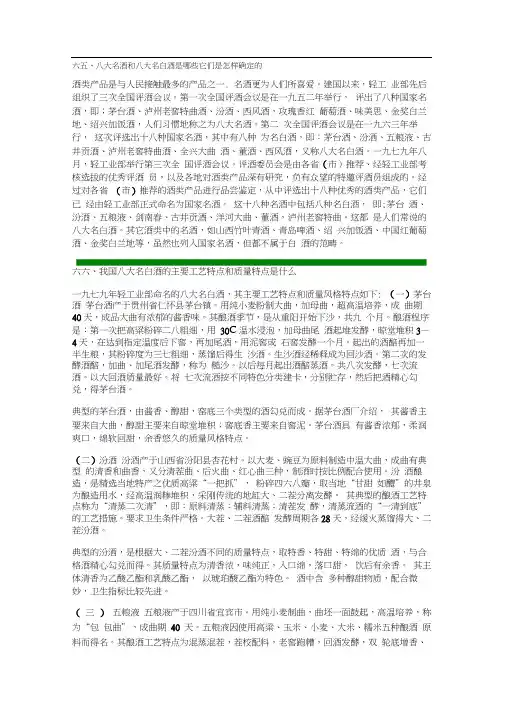 名酒知识