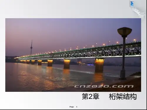 桁架结构