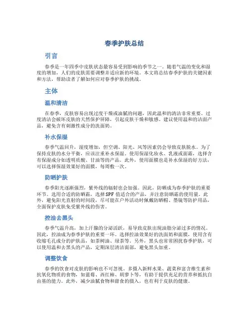 春季护肤总结