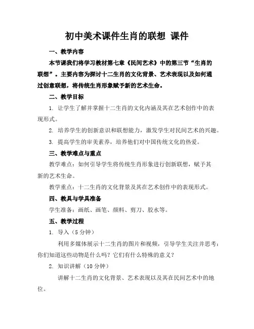 初中美术课件生肖的联想课件