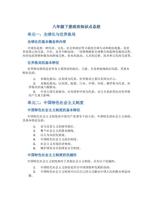 八年级下册政治知识点总结