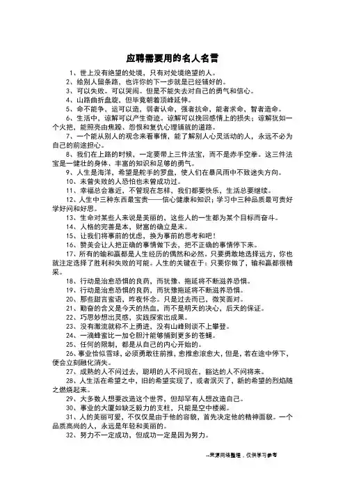 应聘需要用的名人名言