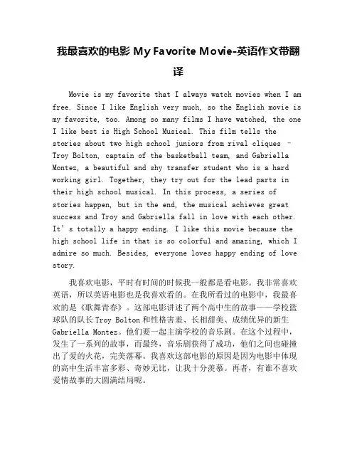我最喜欢的电影 My Favorite Movie-英语作文带翻译