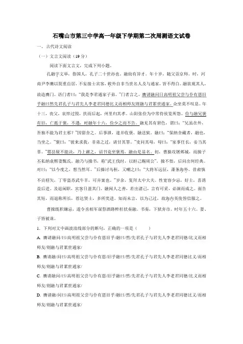 中学17—18学年下学期高一周考(二)语文试题(附答案)