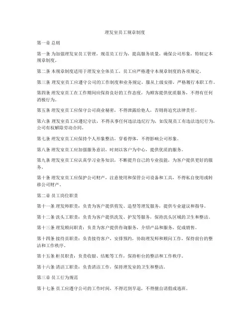 理发室员工规章制度