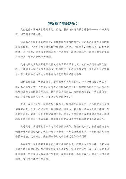 我选择了那条路作文