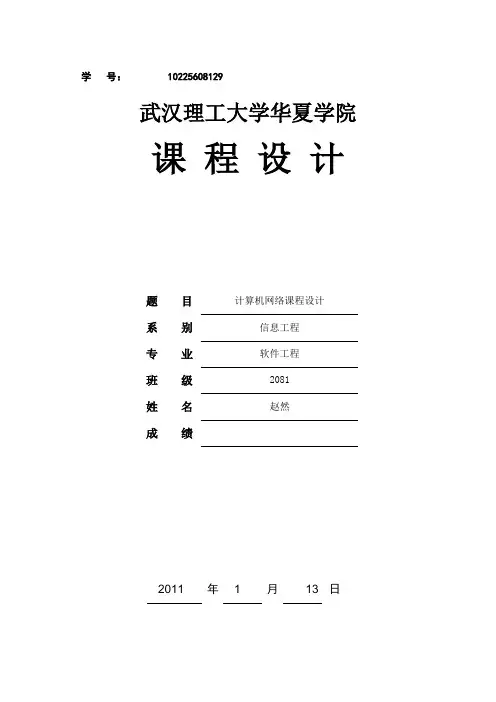 计算机网络课程设计报告书