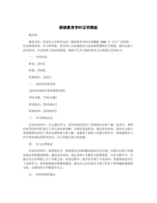 继续教育学时证明模板