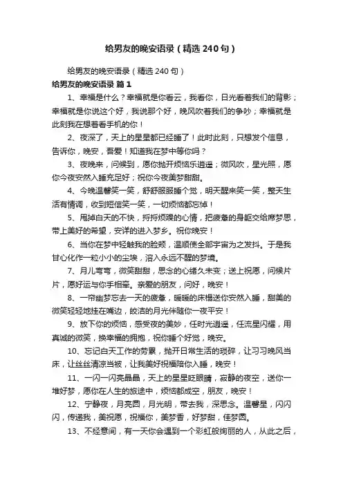 给男友的晚安语录（精选240句）