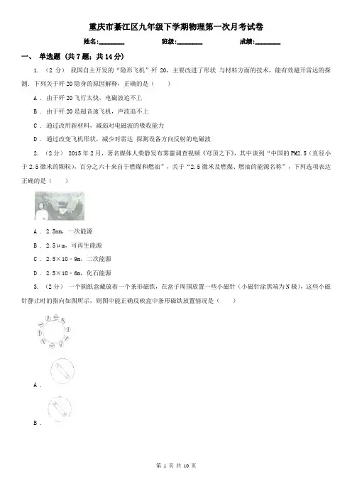 重庆市綦江区九年级下学期物理第一次月考试卷